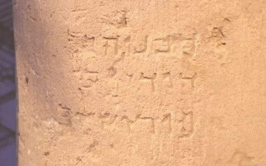 2000 yıllık “Jerusalem” yazıtı sergilendi
