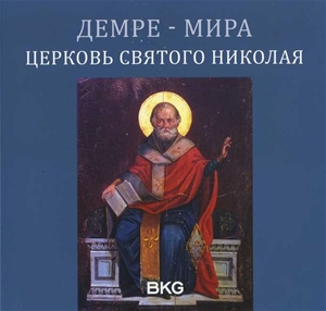 Demre - Myra Aziz Nikolaos Kilisesi - Rusça