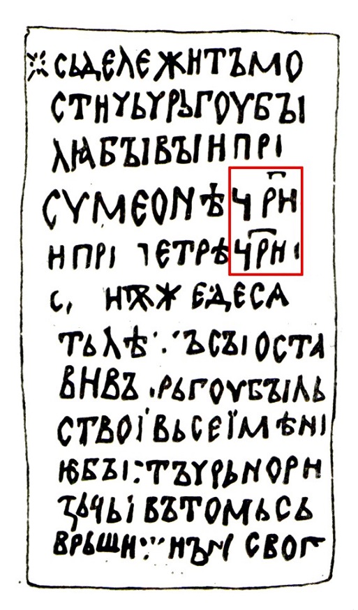 Yeniden yorumlanan eski bir Bulgar yazıtı, Bizans, Slavlar ve Altay gelenekleri arasında derin kültürel bağları ortaya koyuyor.