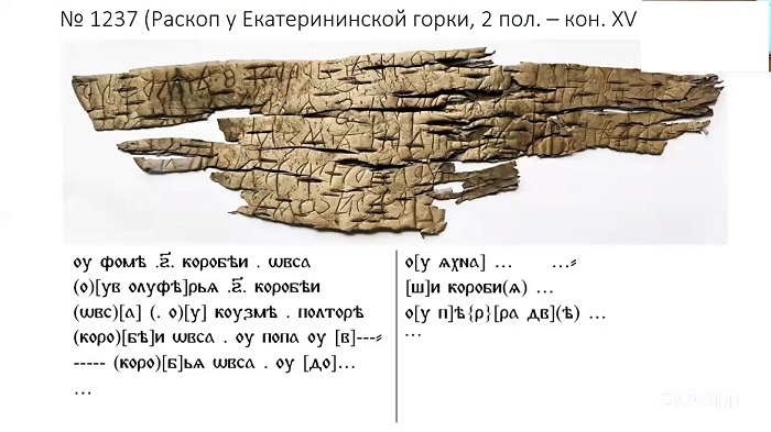Arkeologlar, Moskova'nın ilhakından sonra Orta Çağ Novgorod'unda huş ağacı kabuğu üzerine yazı yazmanın devam ettiğini doğruladı.